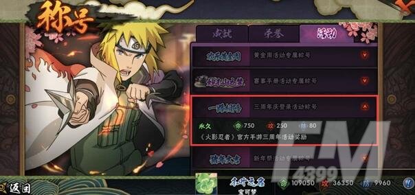 《火影忍者》手游五周年BGM是什么歌