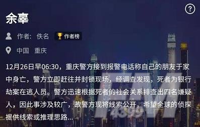 《犯罪大师》余辜答案是什么
