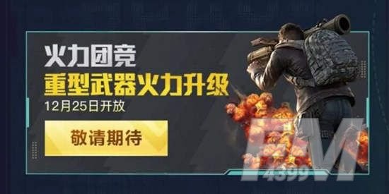 和平精英火力团竞什么时候上线 团竞仓库2.0什么时候上线[多图]图片1