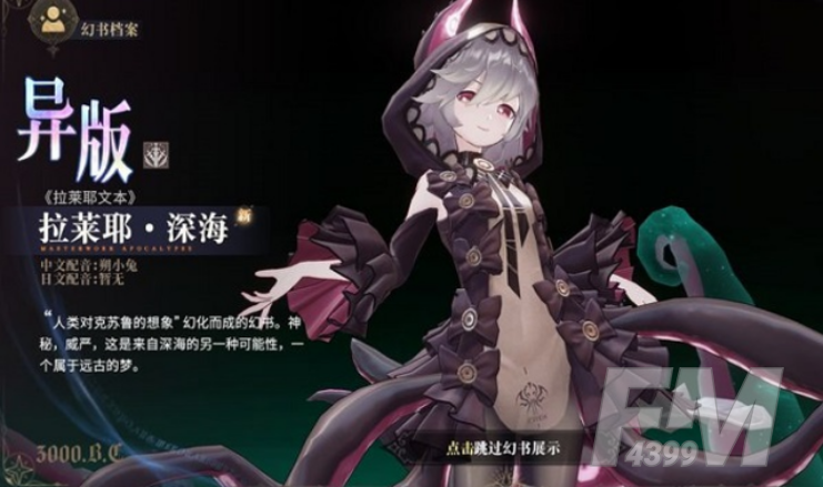《幻书启世录》异版和典藏对比分析