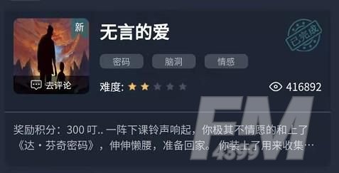 犯罪大师无言的爱游戏攻略 无言的爱游戏答案揭晓