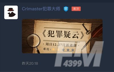 犯罪大师无言的爱游戏攻略 无言的爱游戏答案揭晓