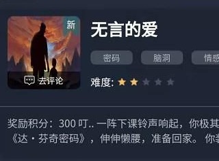犯罪大师无言的爱游戏攻略 无言的爱游戏答案揭晓