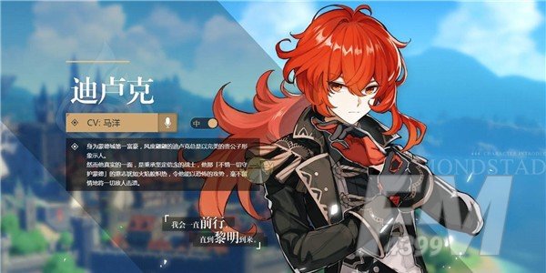原神迪卢克命之座强度介绍 原神迪卢克命之座属性分析