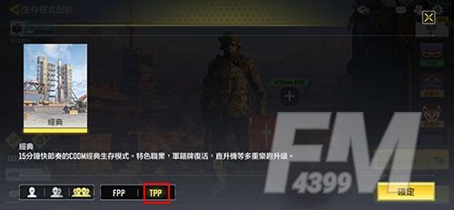 使命召唤手游视角设置方法介绍：tpp和fpp视角切换方法一览[多图]图片2