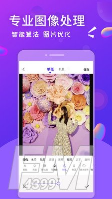 微商截图全能王
