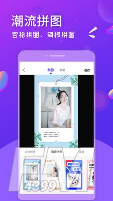 微商截图全能王