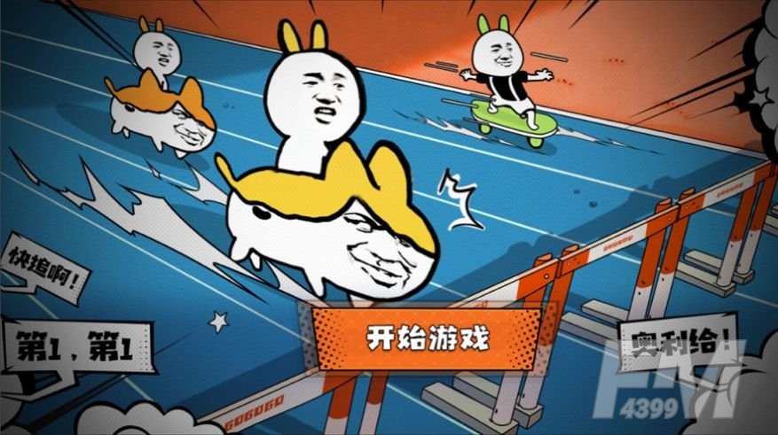 我要冲冲冲