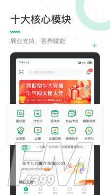 蛮牛伙伴