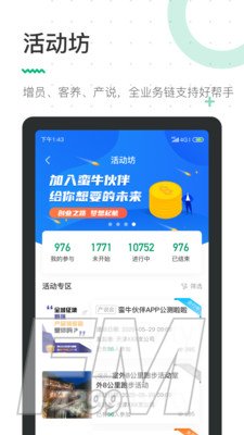 蛮牛伙伴