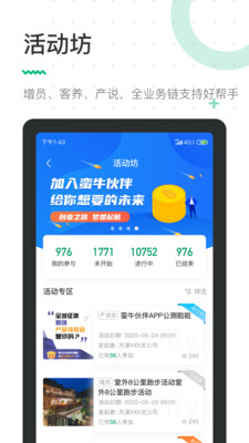 蛮牛伙伴截图