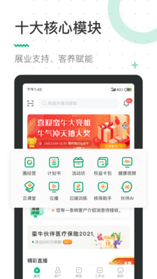 蛮牛伙伴截图