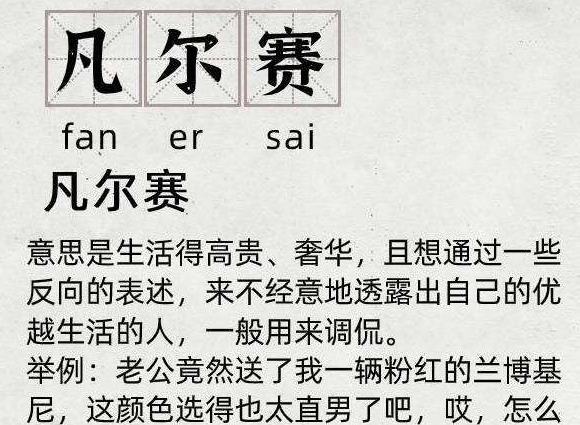 凡尔赛文学什么梗 凡尔赛文学是什么梗为什么叫凡尔赛