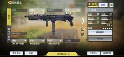 使命召唤手游冲锋枪推荐一览：冲锋枪排行详情介绍[多图]图片6