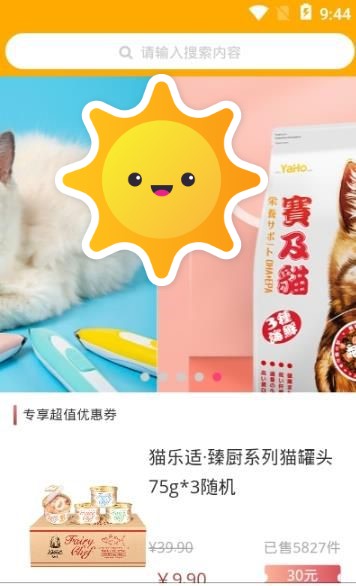 橘猫优品截图