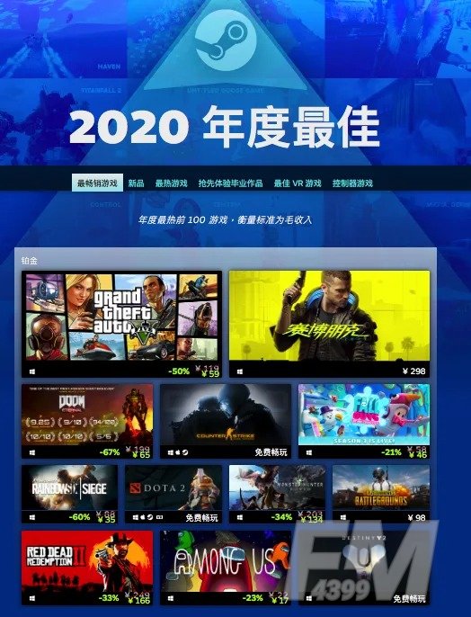 Steam公布2020年最佳游戏榜单 Steam最佳游戏榜单