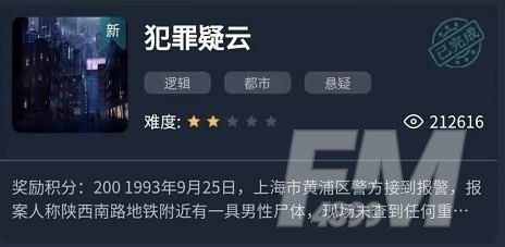 《犯罪大师》犯罪疑云答案是什么