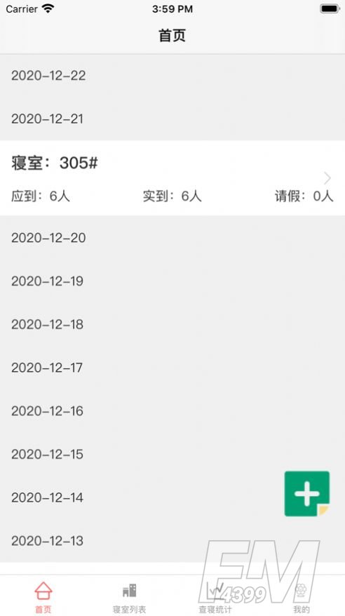 宿管查寝登记