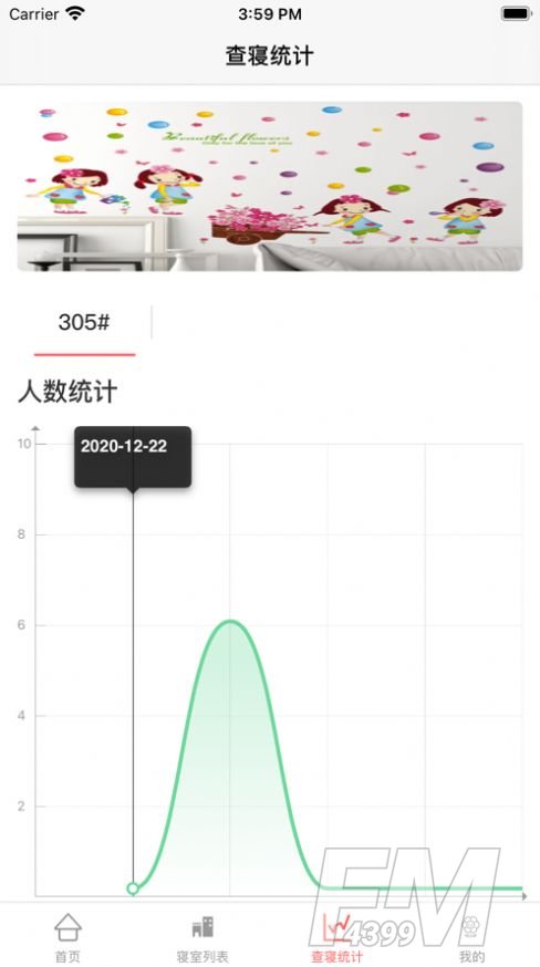 宿管查寝登记