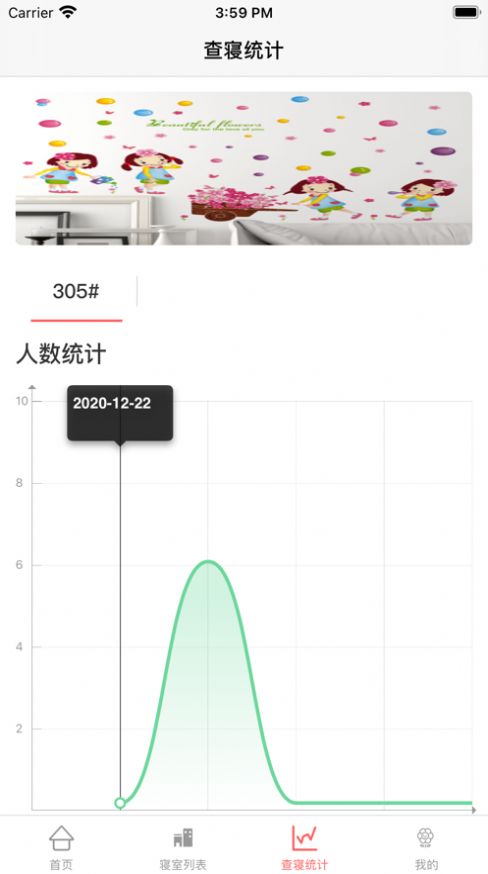 宿管查寝登记截图