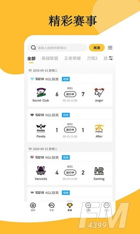 东南赛事