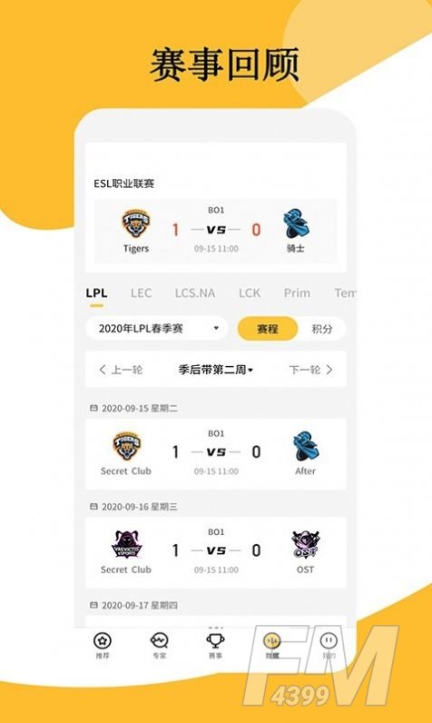 东南赛事