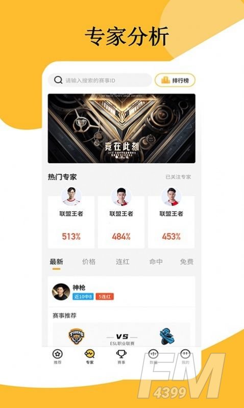 东南赛事