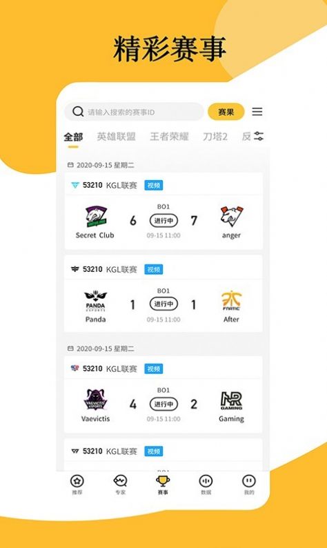 东南赛事截图
