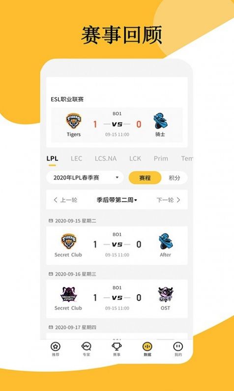 东南赛事截图