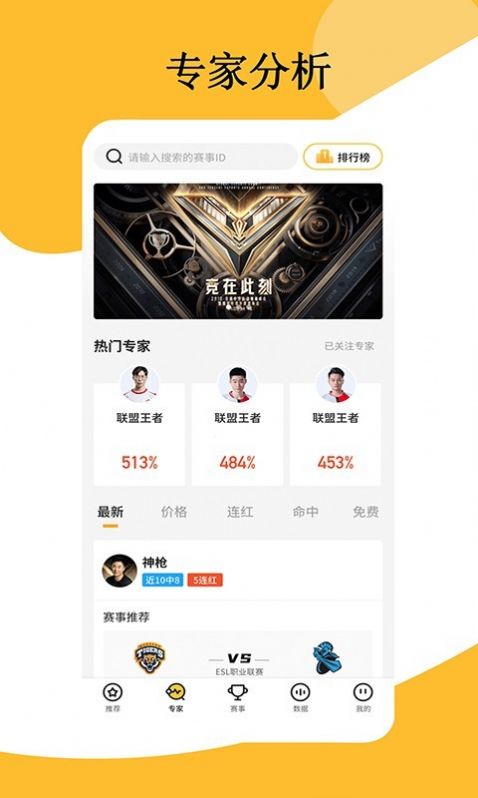 东南赛事截图