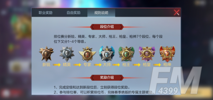 使命召唤手游段位档次是什么样的 段位顺序图