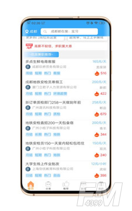 聘宝截图