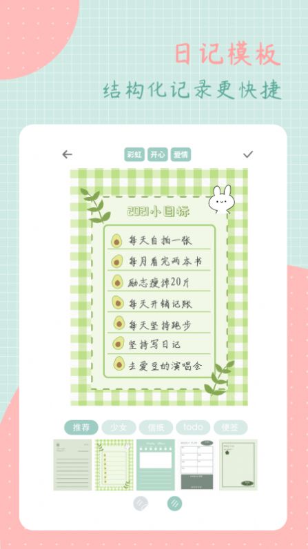 罐头日记截图