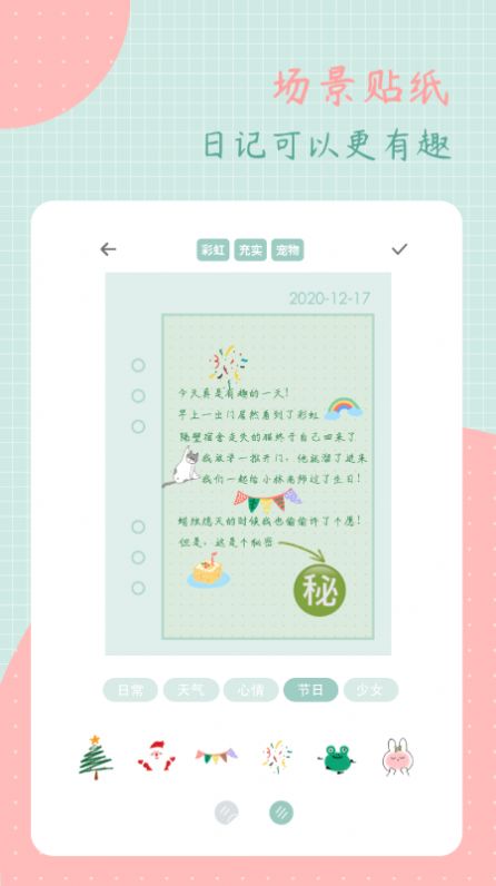 罐头日记截图