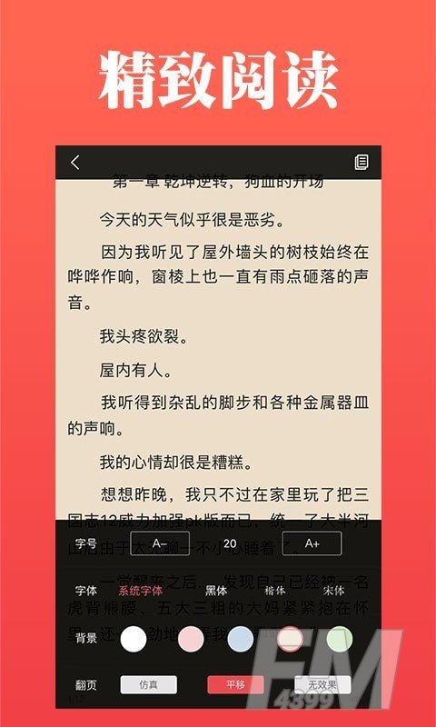 念彩小说