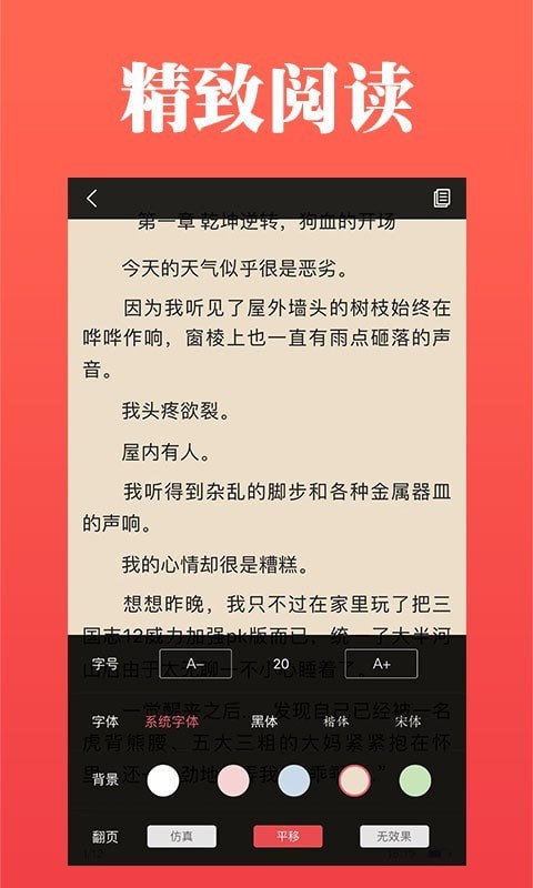 念彩小说截图
