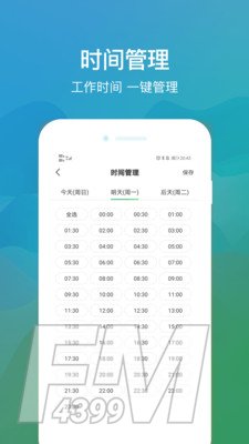 往约管理版
