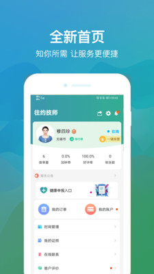 往约管理版截图