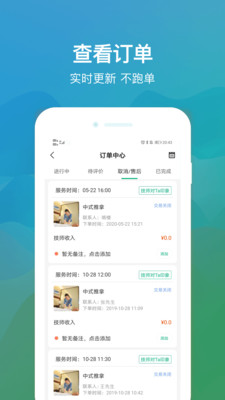往约管理版截图