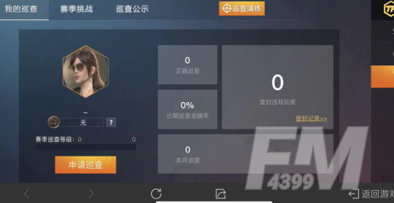 和平精英如何申请成为视频巡查员