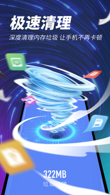 超强清理大师极速版截图