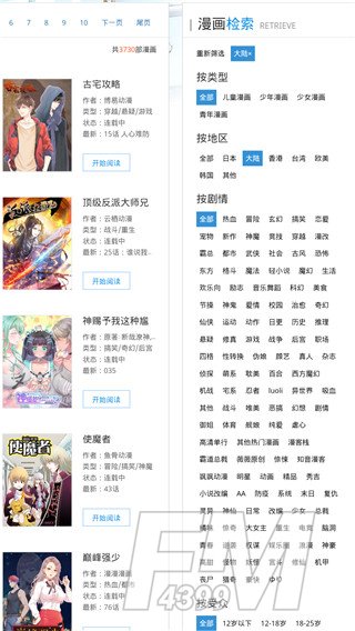 漫画呗