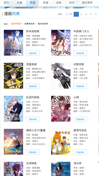 漫画呗
