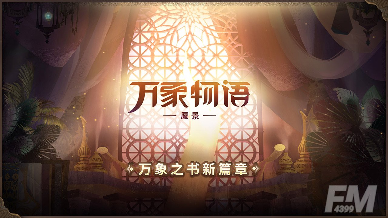 万象物语