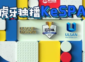 虎牙独播KeSPA杯 Chovy独木难支HLE不敌DWG无缘决赛
