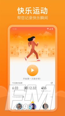 快乐记步