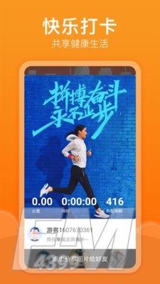 快乐记步