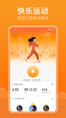 快乐记步截图