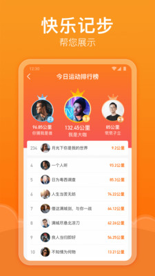 快乐记步截图