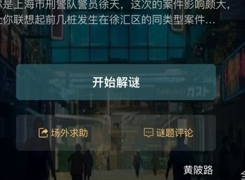 犯罪大师犯罪疑云谜题的答案是什么 犯罪疑云1-3关答案